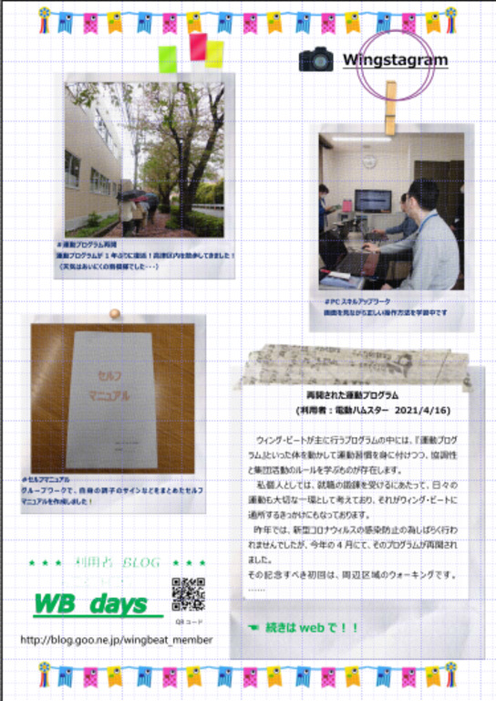 WBLIFE32号　裏　画像.png