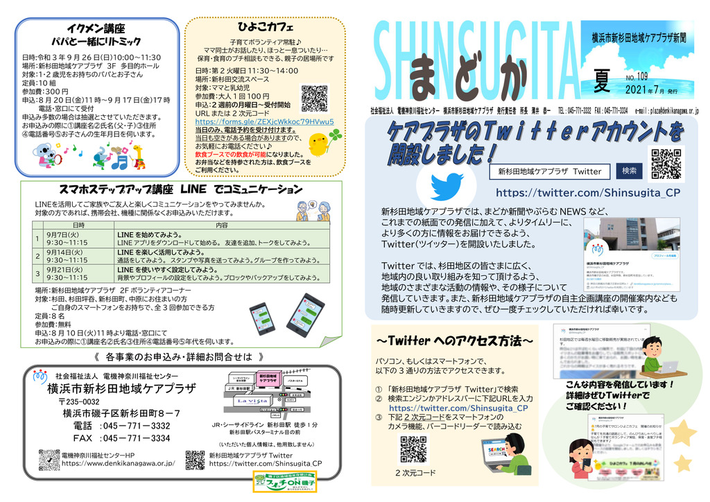 まどか新聞109号夏（表面）.png