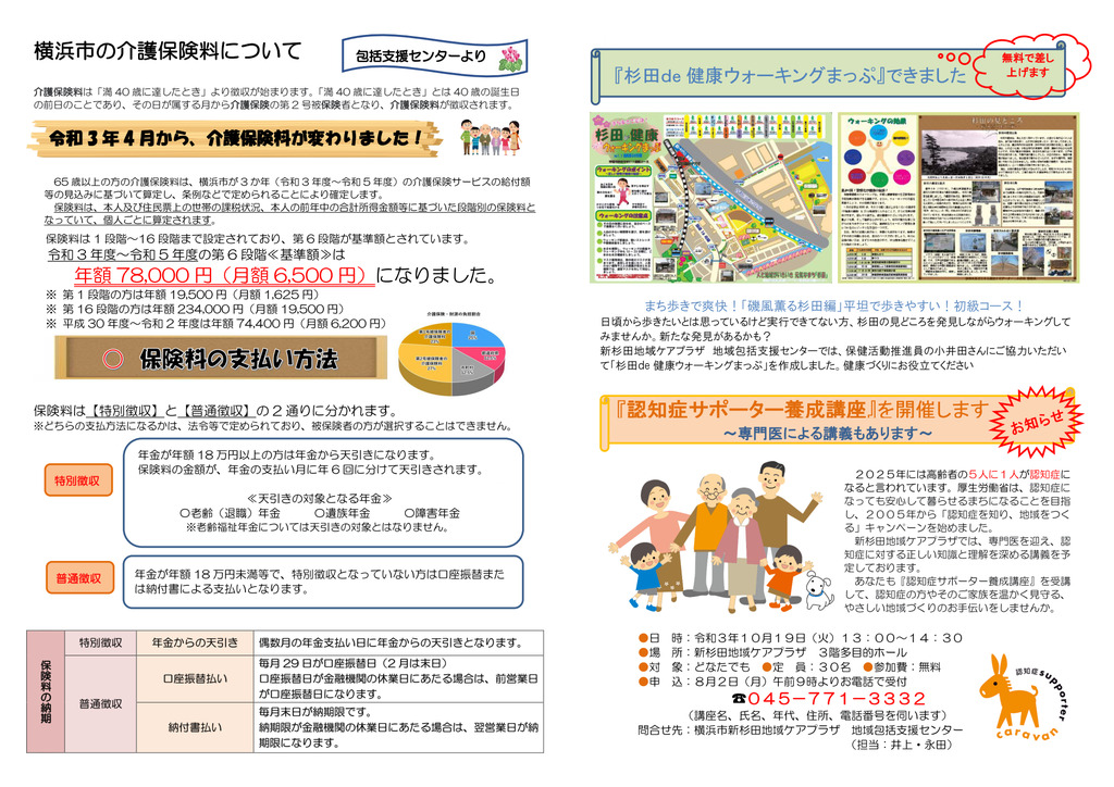 まどか新聞109号夏（中面）.png
