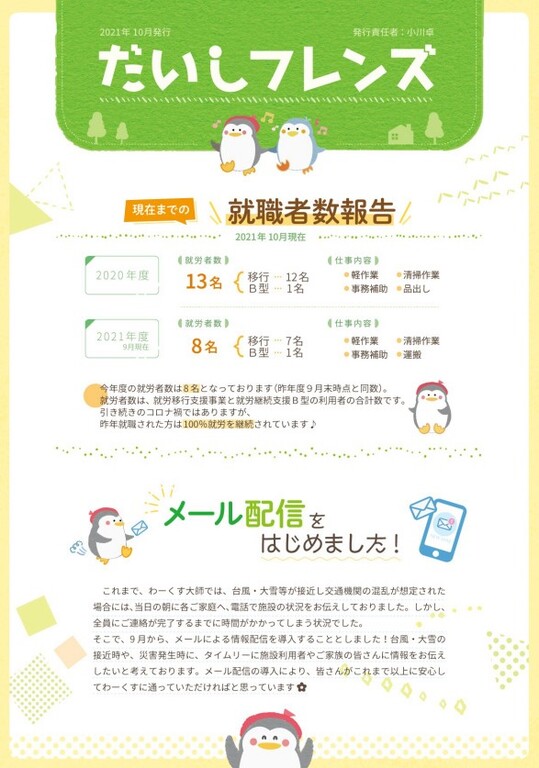 daishi_friends2110_01.jpg