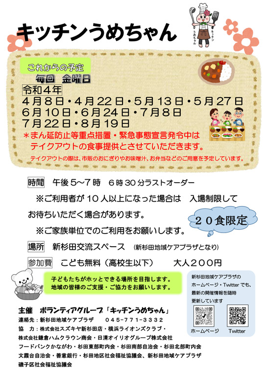 キッチンうめちゃん2022.4～8.png