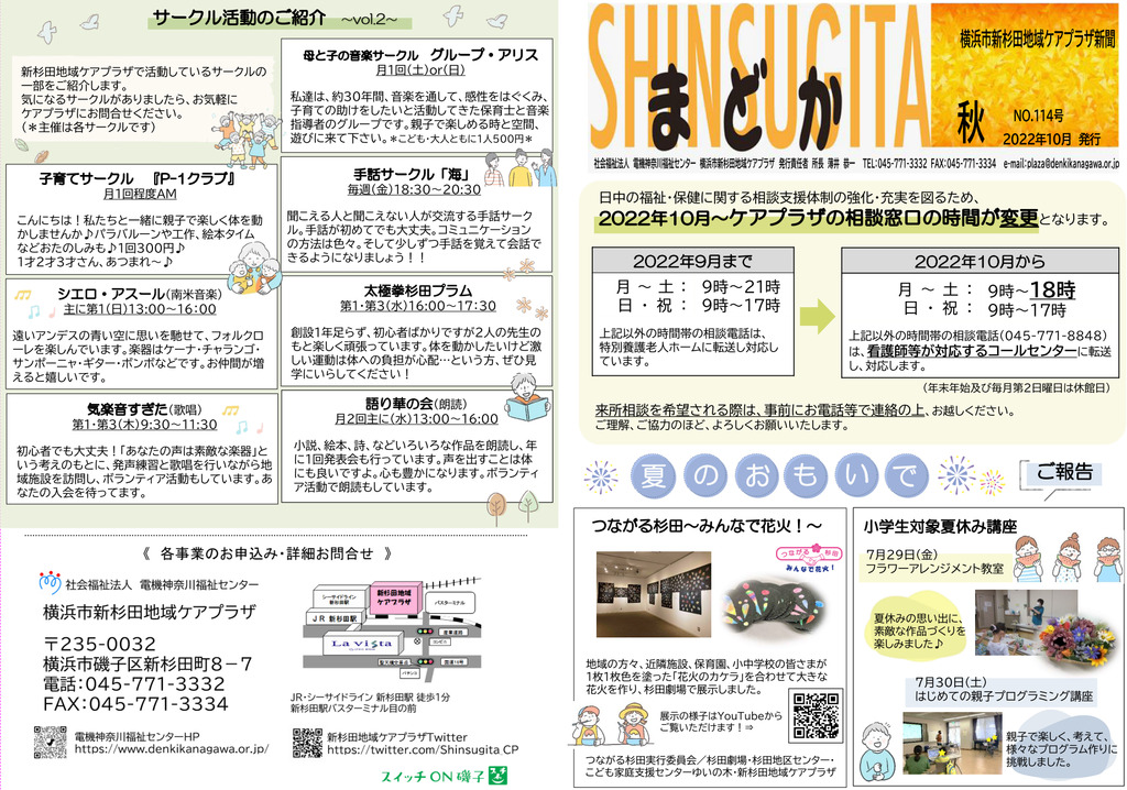 まどか新聞114号（表面）.png