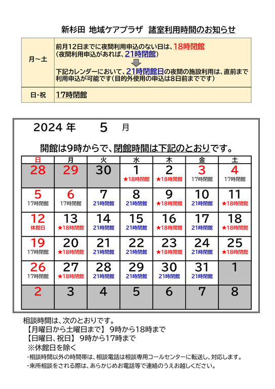 【5月】諸室利用時間のお知らせ.pdf.png