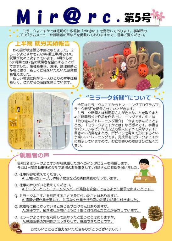 ミラークよこすか広報誌「mir@rc.第5号」発行のお知らせ | 社会福祉