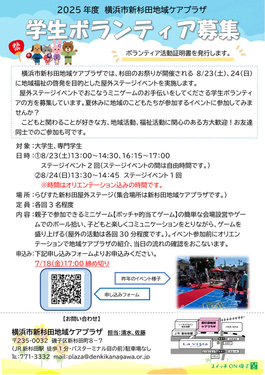 ボランティア募集.png