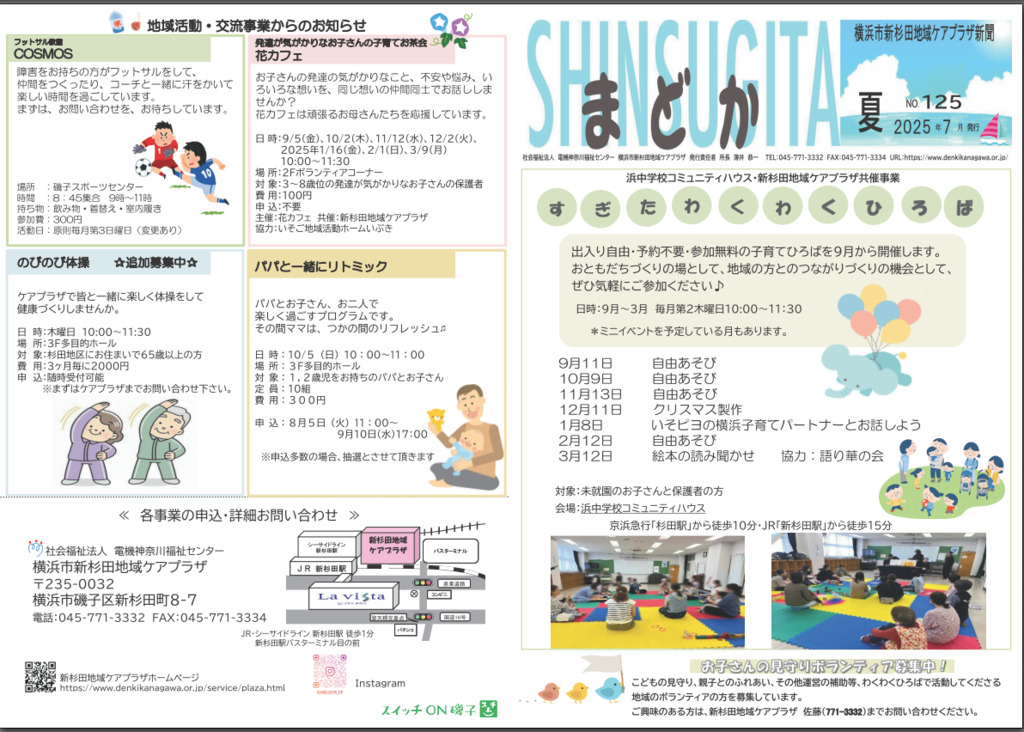 まどか新聞125号.PNG