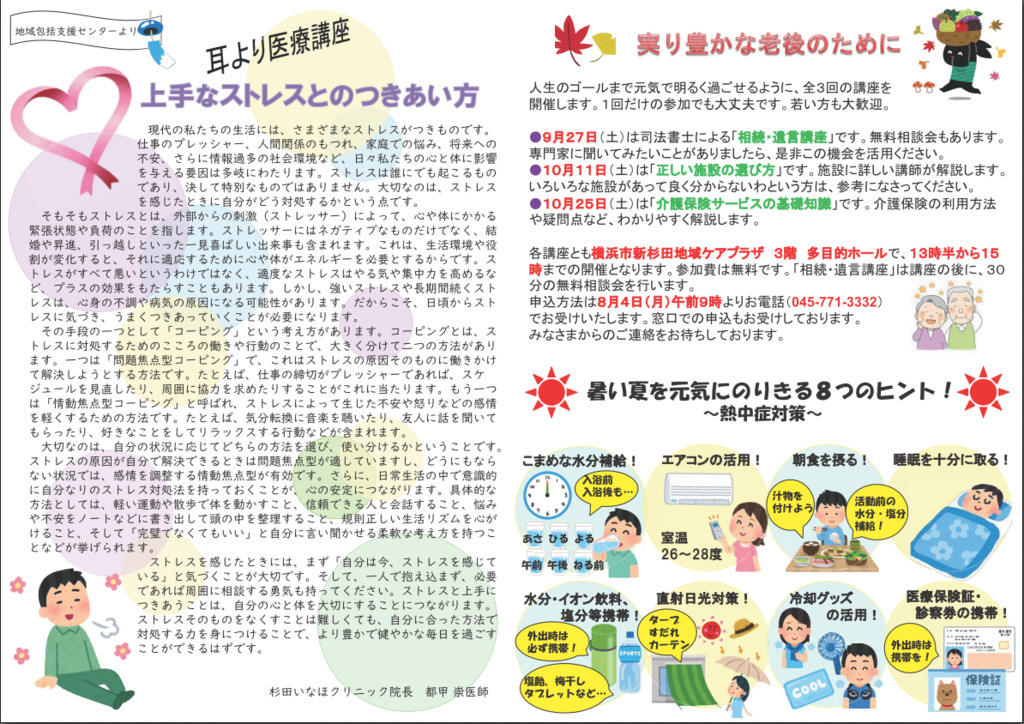 まどか新聞125号中.PNG