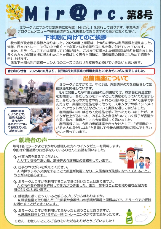 広報誌8号表　画像.jpg