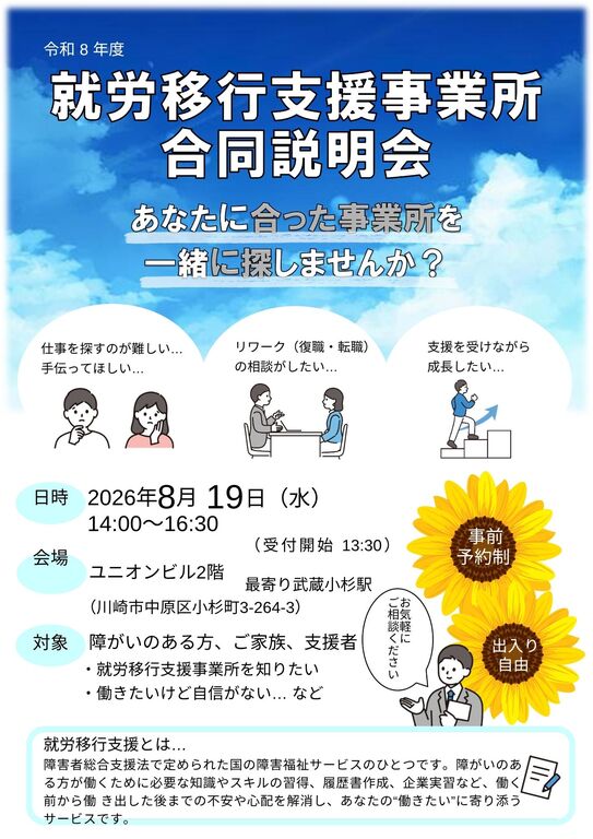 R8年度　合同説明会チラシ案（表）R8.5.15.pdf.jpg