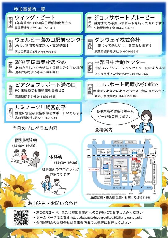 R8年度　合同説明会チラシ案（裏）R.8.5.15.pdf.jpg