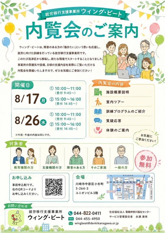 内覧会チラシ_page-0001.jpg
