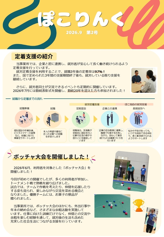 ぽこ広報誌第二号_表.jpg